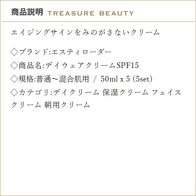 【並行輸入品】【送料無料】エスティローダー デイウェアクリームSPF15 普通〜混合肌用 50ml ...まとめ買いの画像