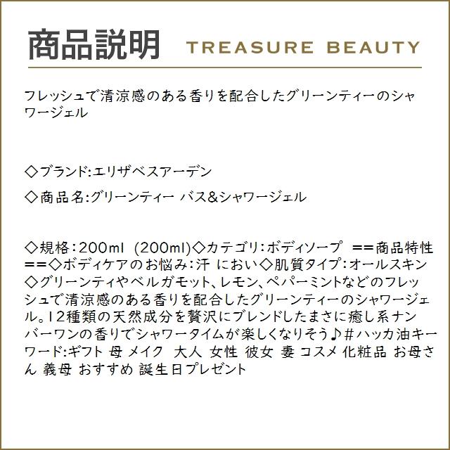 エリザベスアーデン グリーンティー バス＆シャワージェル  200ml (ボディソープ)  ひんやり 冷感 ハッカ｜treasurebeauty｜03