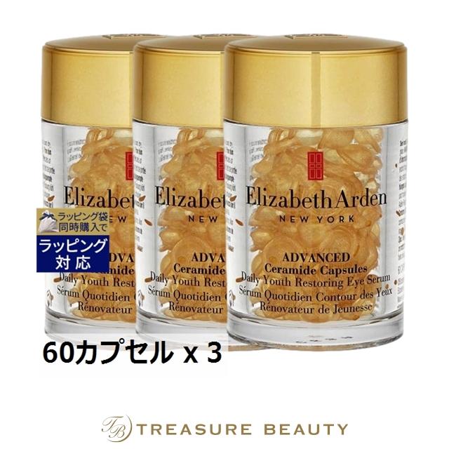新品Elizabeth Arden アドバンスドセラミドカプセル 120カプセル セラミド 【送料無料】エリザベスアーデン アドバンスドセラミド