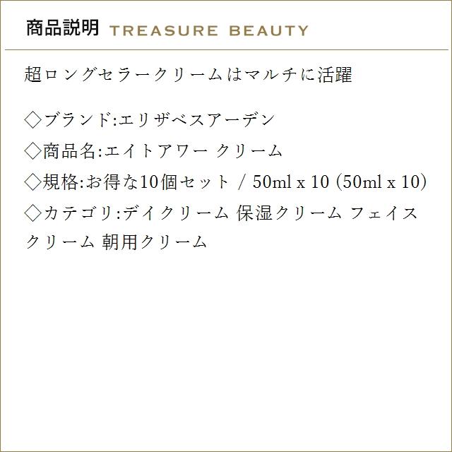 【並行輸入品】【送料無料】エリザベスアーデン エイトアワー クリーム お得な10個セット 50m...まとめ買いの画像