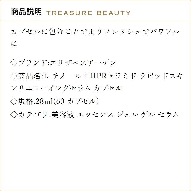 【並行輸入品】【送料無料】エリザベスアーデン レチノール＋HPRセラミド ラピッドスキンリニ..._2