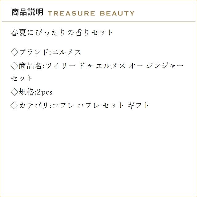 コロン エルメス 【送料無料】エルメス ツイリー ドゥ オー ジンジャー