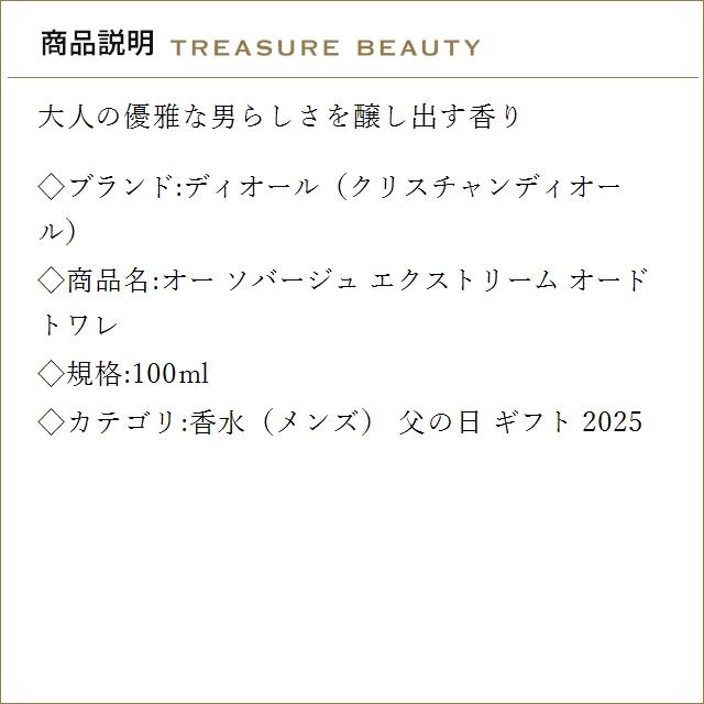 【並行輸入品】【送料無料】Dior オー ソバージュ エクストリーム オードトワレ 100ml (香水..._1