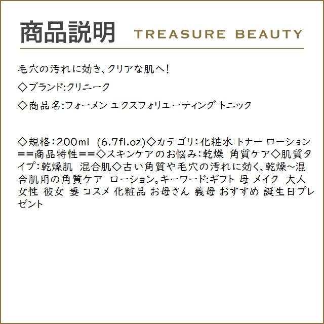 CLINIQUE クリニーク フォーメン エクスフォリエーティング トニック  200ml (化粧水)｜treasurebeauty｜03