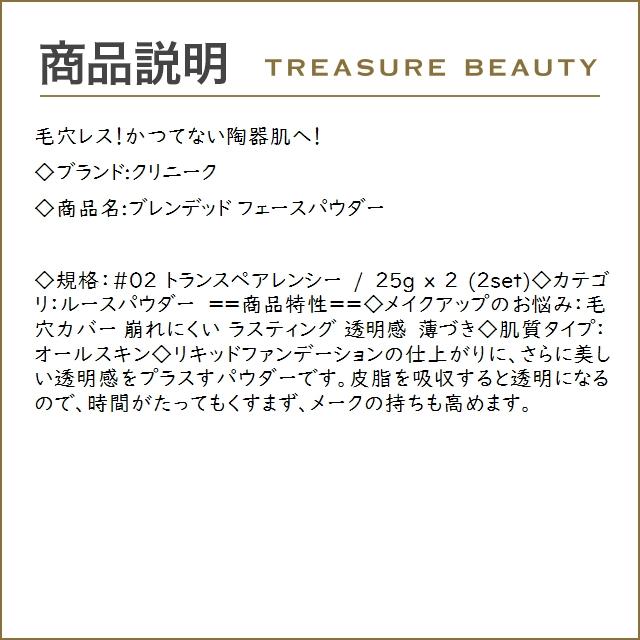 【送料無料】CLINIQUE クリニーク ブレンデッド フェースパウダー #02 トランスペアレンシー ...｜treasurebeauty｜03