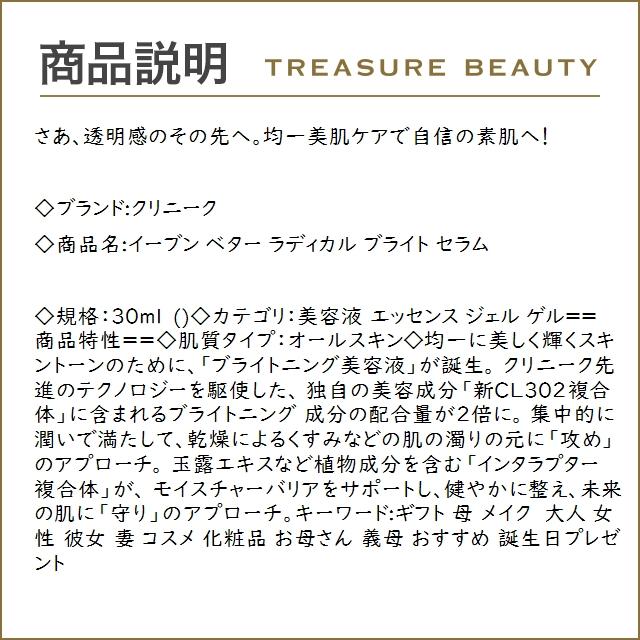 CLINIQUE クリニーク イーブン ベター ラディカル ブライト セラム  30ml (美容液)｜treasurebeauty｜03