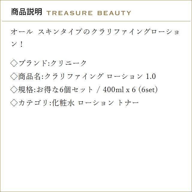 【並行輸入品】【送料無料】CLINIQUE クリニーク クラリファイング ローション 1.0 お得な6個...まとめ買い_2