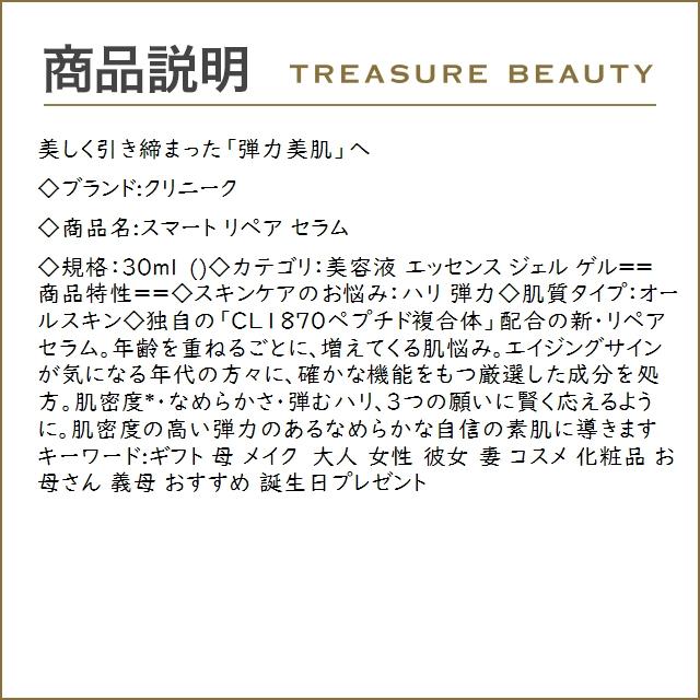 【送料無料】CLINIQUE クリニーク スマート リペア セラム  30ml (美容液)｜treasurebeauty｜03