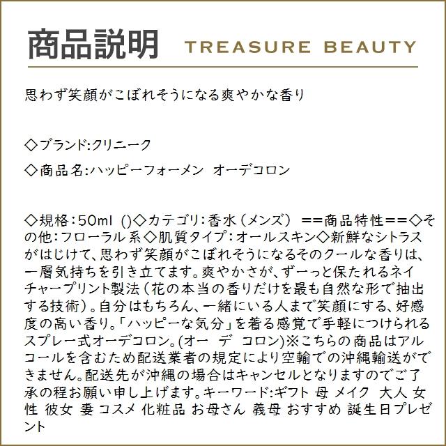 CLINIQUE クリニーク ハッピーフォーメン　オーデコロン  50ml (香水（メンズ）)｜treasurebeauty｜02