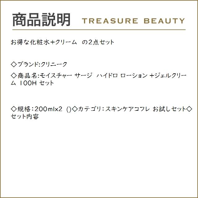 【送料無料】CLINIQUE クリニーク モイスチャー サージ  ハイドロ ローション +ジェルクリー...｜treasurebeauty｜03