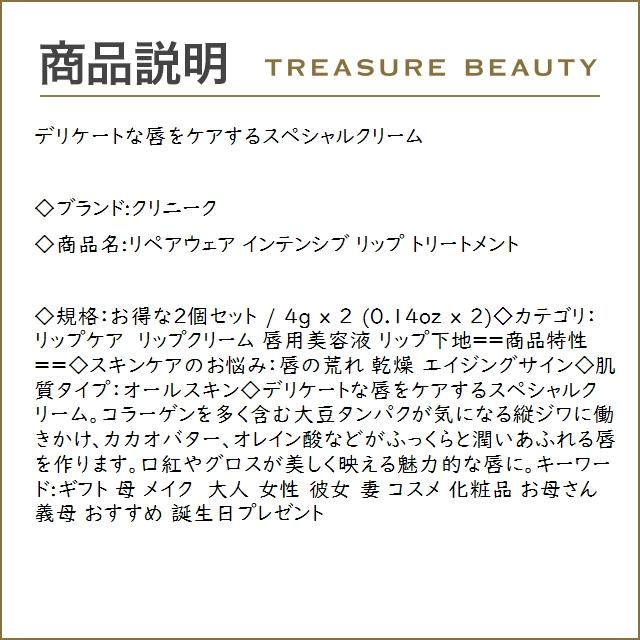 【送料無料】CLINIQUE クリニーク リペアウェア インテンシブ リップ トリートメント お得な2...｜treasurebeauty｜03