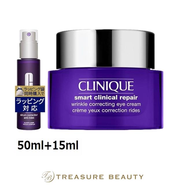 CLINIQUE 　クリニーク　スマートリペア　セラム　クリーム　アイクリーム CLINIQUE クリニーク スマートリペア セラム クリーム アイクリーム