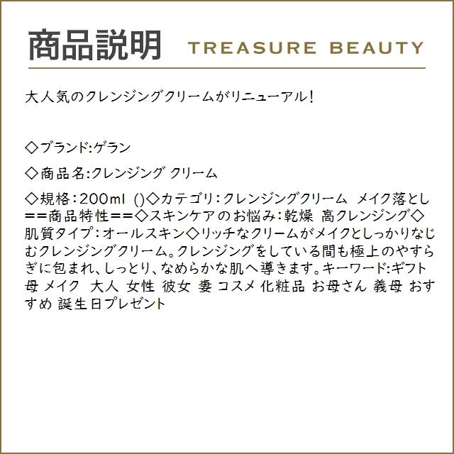 GUERLAIN（ゲラン） 【並行輸入品】ゲラン クレンジング クリーム