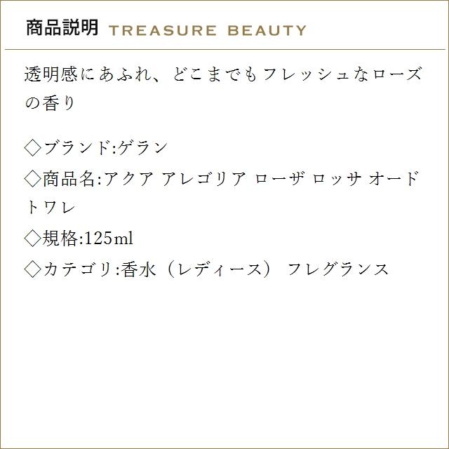 【並行輸入品】【送料無料】ゲラン アクア アレゴリア ローザ ロッサ オードトワレ 125ml (..._1