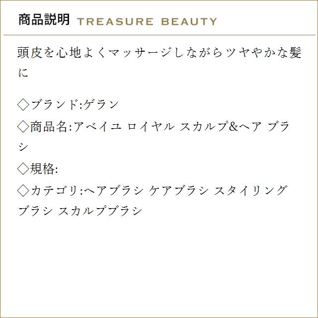 アベイユ ロイヤル 【並行輸入品】【送料無料】ゲラン スカルプ＆ヘア