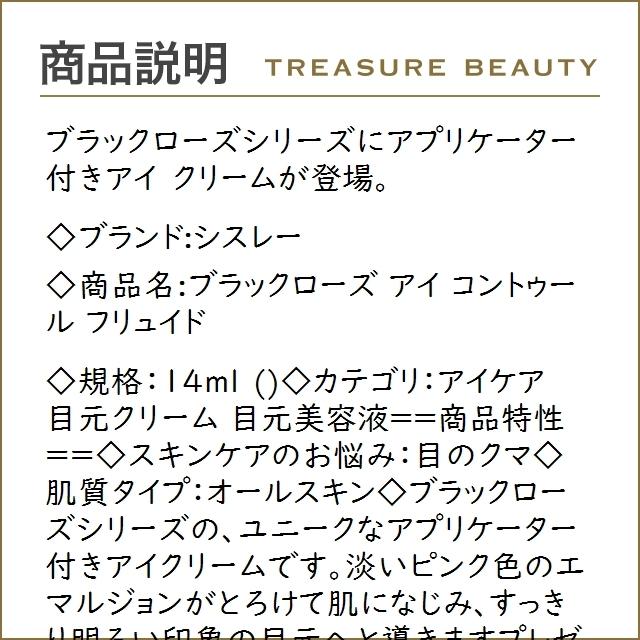 送料無料】シスレー ブラックローズ アイ コントゥール フリュイド