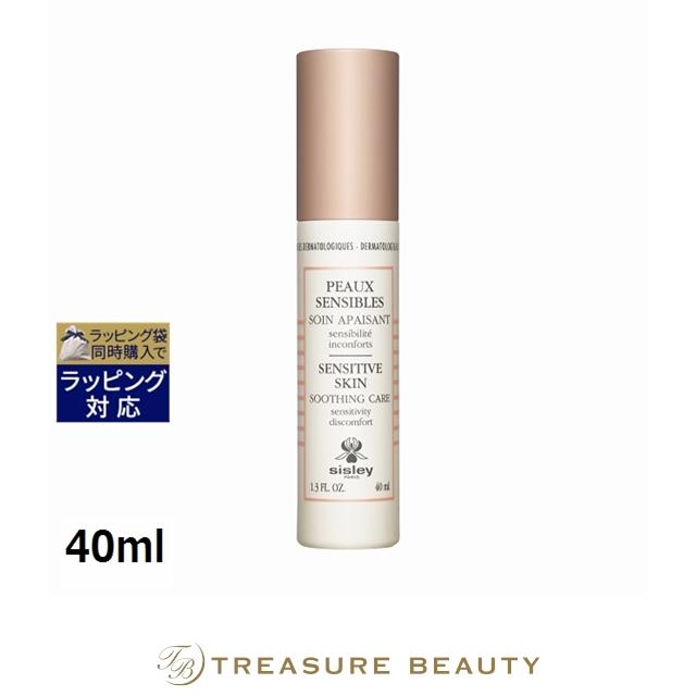 シスレー ダーマレスポンス センシティブ スキンケア40ml SISLEY