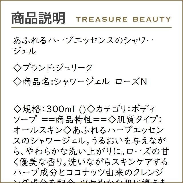 爆買い ジュリーク シャワージェル ローズｎ 300ml ボディソープ Wantannas Go Id