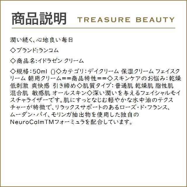 【並行輸入品】【送料無料】ランコム イドラゼン クリーム  50ml (デイクリーム) | イドラゼン | 01