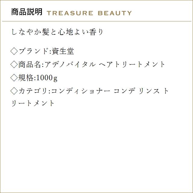 【並行輸入品】【送料無料】資生堂 アデノバイタル ヘアトリートメント  1000g (コンディショ..._1
