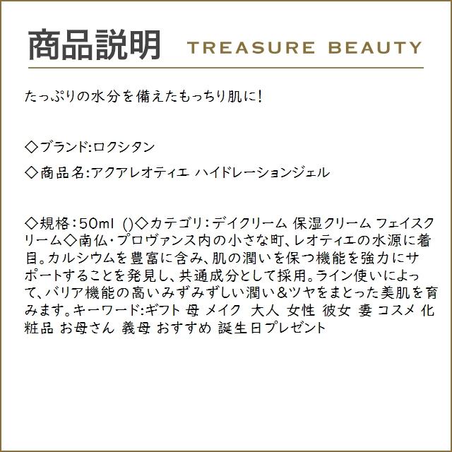 ロクシタン アクアレオティエ ハイドレーションジェル  50ml (デイクリーム)｜treasurebeauty｜03