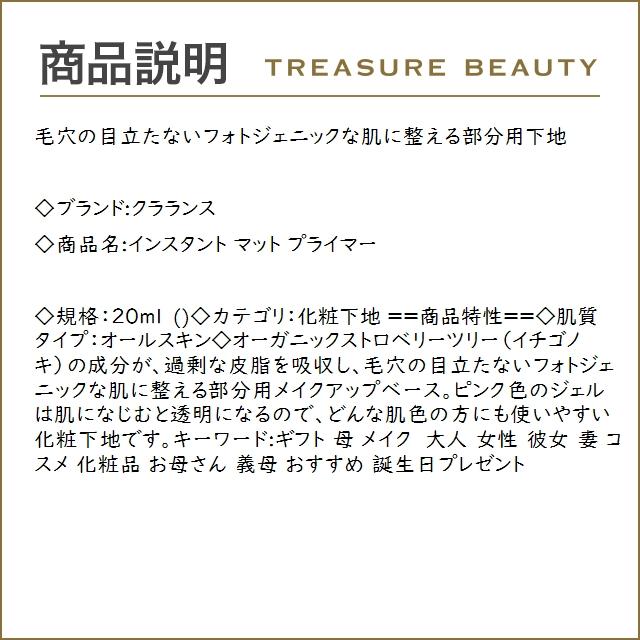 クラランス インスタント マット プライマー   20ml (化粧下地)｜treasurebeauty｜03