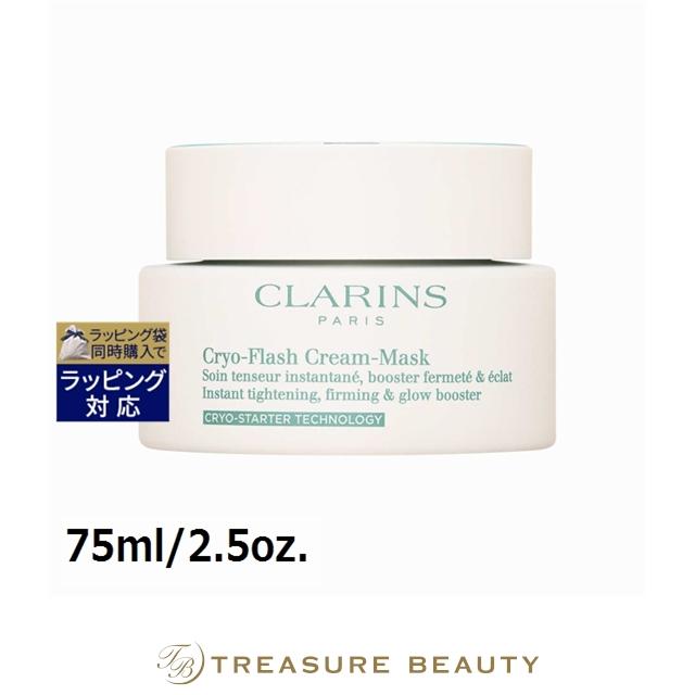 CLARINS（クラランス） クライオ フラッシュ クリーム マスク 75ml/2.5