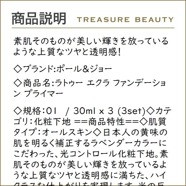 最終値下げ 送料無料 ポール ジョー ラトゥー エクラ ファンデーション プライマー 01 30ml X 3 化 トレジャービューティー 通販 Yahoo ショッピング 安いそれに目立つ Mobile Scotturb Com