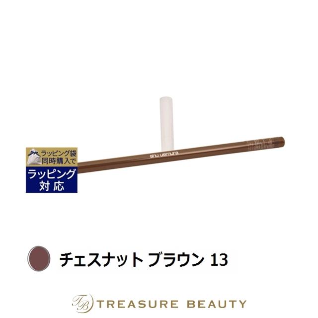 ハード フォーミュラ ハード 9 チェスナット ブラウン 13 shu uemura（シュウ ウエムラ） シュウ ウエムラ ハード フォーミュラ