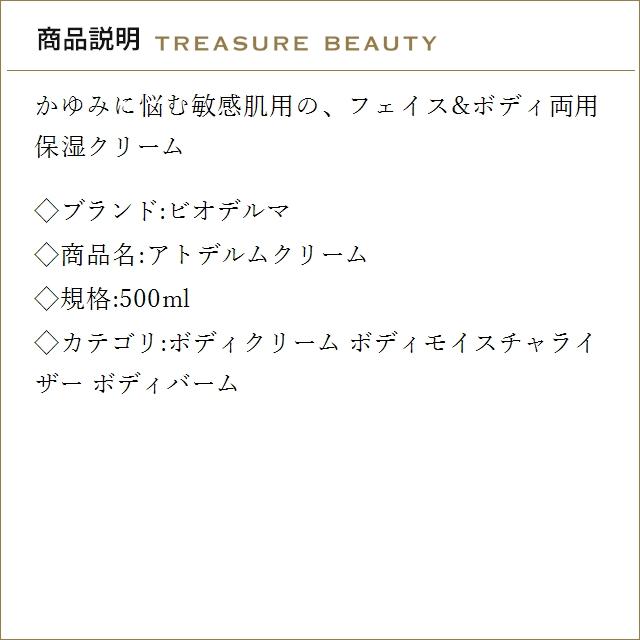 【並行輸入品】ビオデルマ アトデルムクリーム   500ml (ボディクリーム) | Atoderm | 02
