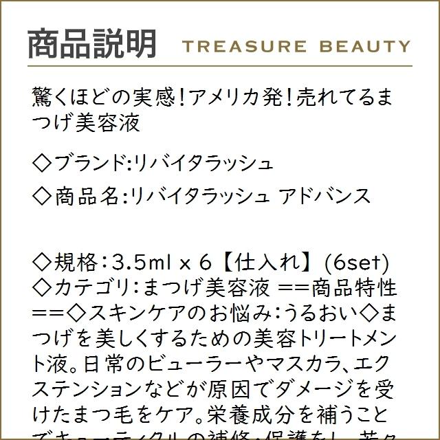 本命ギフト 送料無料 リバイタラッシュ 驚くほどの実感 アメリカ発 売れてるまつげ美容液 リバイタラッシュ まつげ まとめ買い 仕入れ 6 X 3 5ml アドバンス メイクアップ Www Reinnec Cl