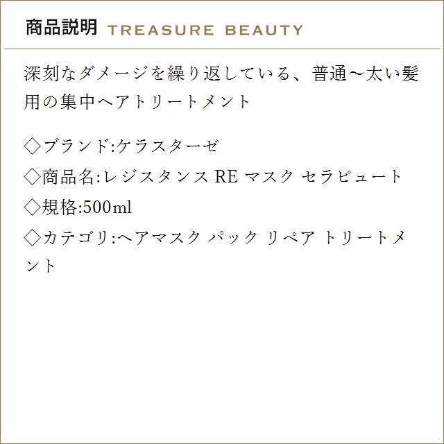 【並行輸入品】4月22日新入荷！【送料無料】ケラスターゼ レジスタンス RE マスク セラピュー...の画像
