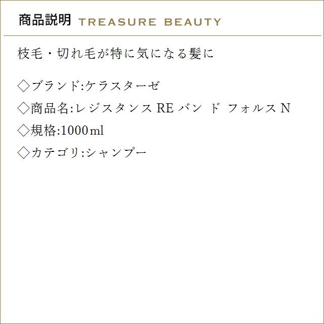 【並行輸入品】4月22日新入荷！【送料無料】ケラスターゼ レジスタンス RE バン ド フォルス ...の画像