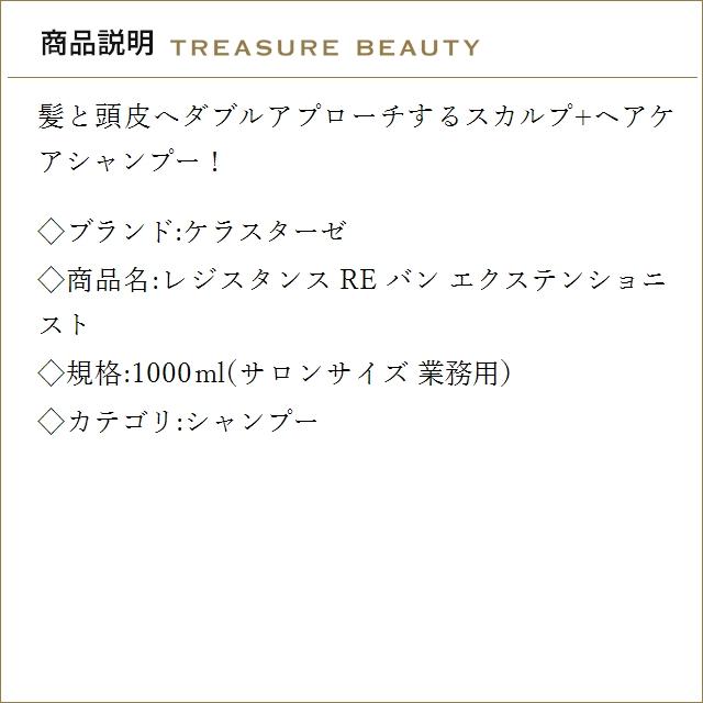 【並行輸入品】4月22日新入荷！【送料無料】ケラスターゼ レジスタンス RE バン エクステンシ...の画像