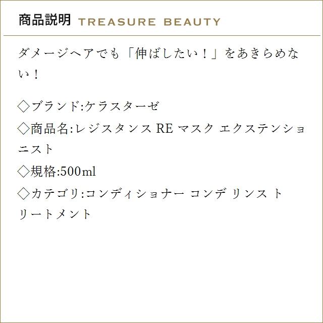 【並行輸入品】【送料無料】ケラスターゼ レジスタンス RE マスク エクステンショニスト  500..._2