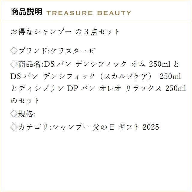 【並行輸入品】【送料無料】ケラスターゼ DS バン デンシフィック オム 250ml とDS バン デン..._2