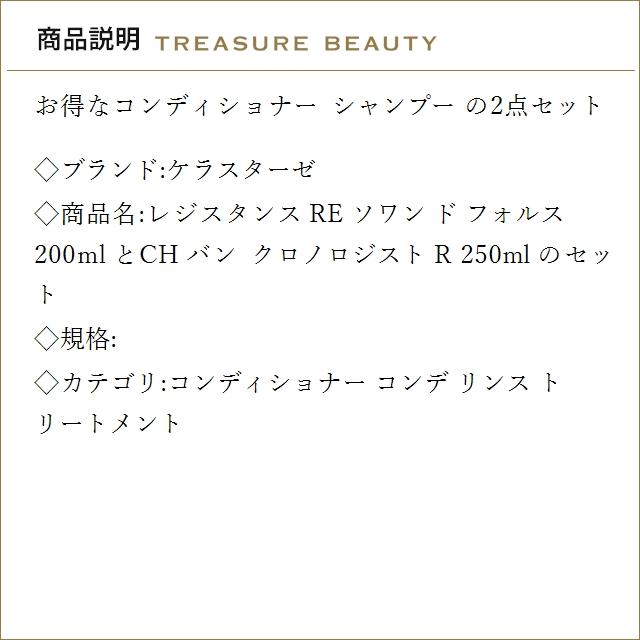 【並行輸入品】【送料無料】ケラスターゼ レジスタンス RE ソワン ド フォルス 200ml とCH バ..._2