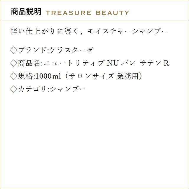 【並行輸入品】【送料無料】ケラスターゼ ニュートリティブ NU バン サテン R    1000ml（サ...の画像