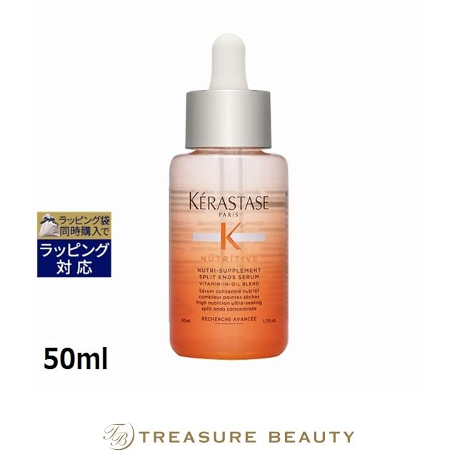新品！ヘアオイル スプリット エンズ NS セラム 50mL ニュートリティブ ケラスターゼ NU スプリット エンズ NS セラム 50ml