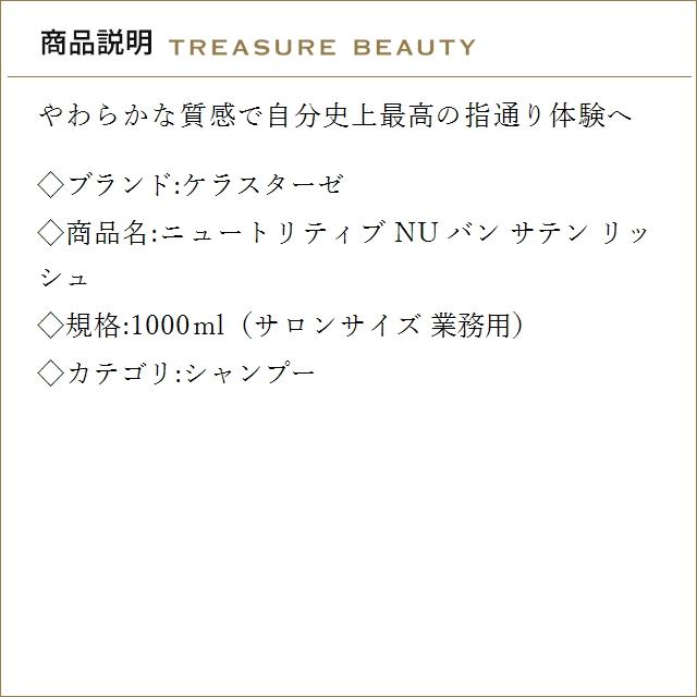 【並行輸入品】4月22日新入荷！【送料無料】ケラスターゼ ニュートリティブ NU バン サテン ...