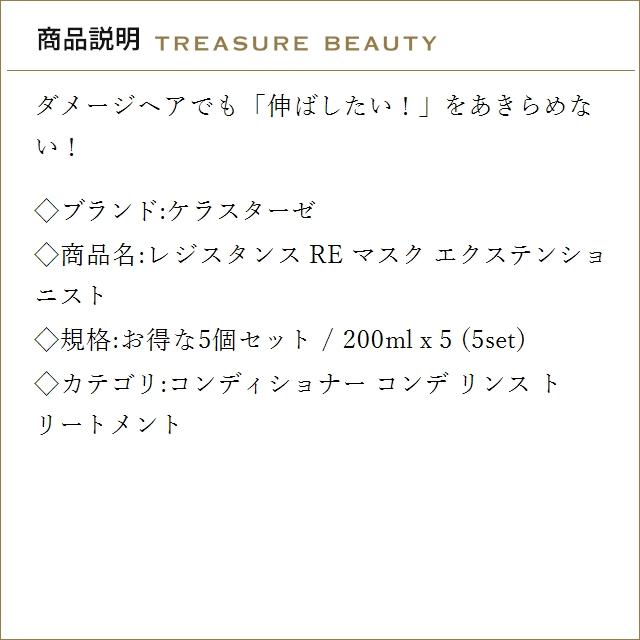 【並行輸入品】4月22日新入荷！【送料無料】ケラスターゼ レジスタンス RE マスク エクステン...まとめ買いの画像