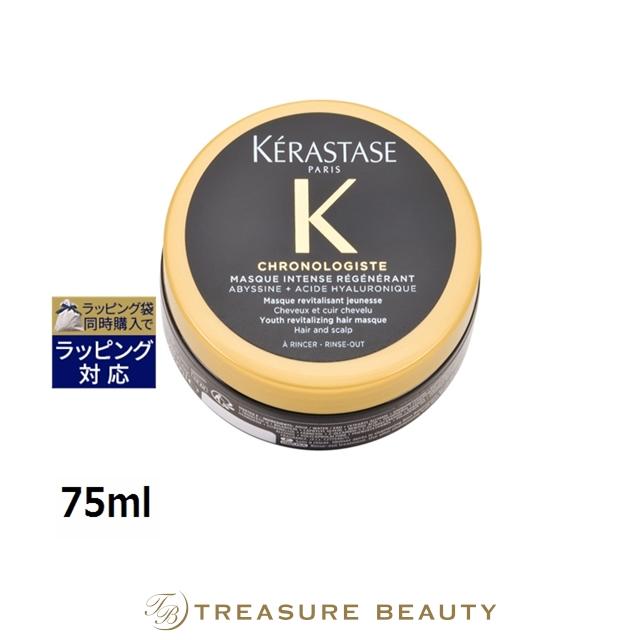 クロノロジスト ケラスターゼ CH マスク R ミニサイズ 75ml