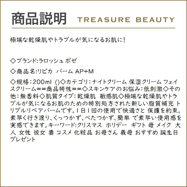 ラロッシュ ポゼ リピカ バーム AP+M  200ml (ナイトクリーム)｜treasurebeauty｜03