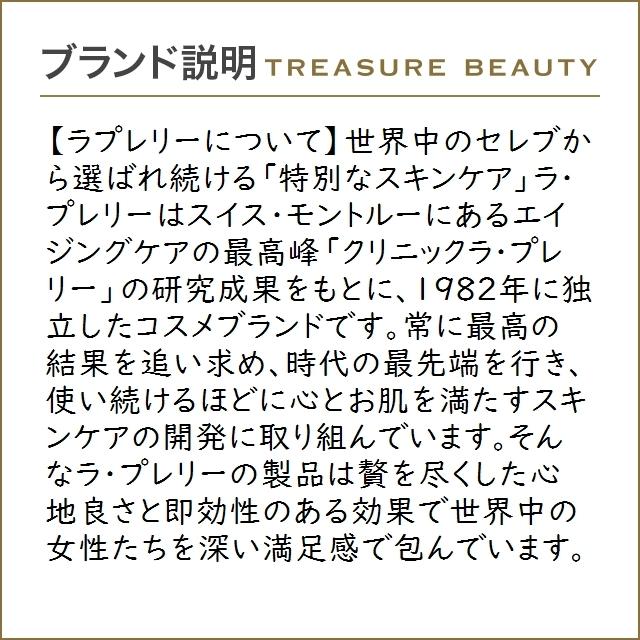 早い者勝ち訳あり！ 【送料無料】ラプレリー PTレア HR クリーム 【数量限定激安】 30ml (ナイトクリーム) 【GM1553770550】(56442円)