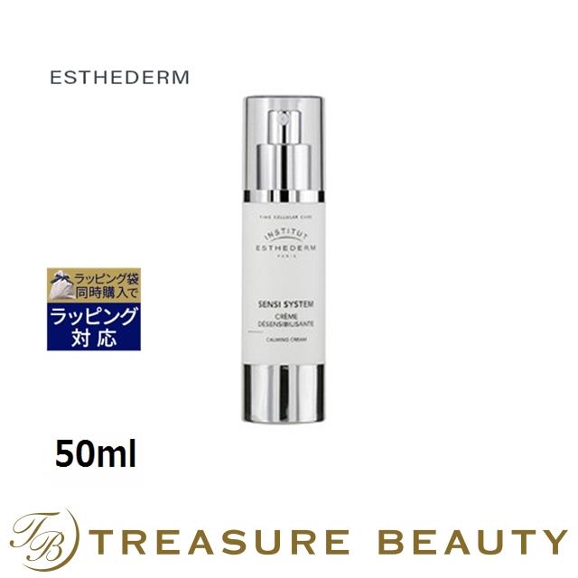 エステダム センシ クリーム 【数量限定激安】 50mlデイクリーム ESTHEDERM ESTHEDERM（エステダム） 【並行輸入品】【送料無料】エステダム