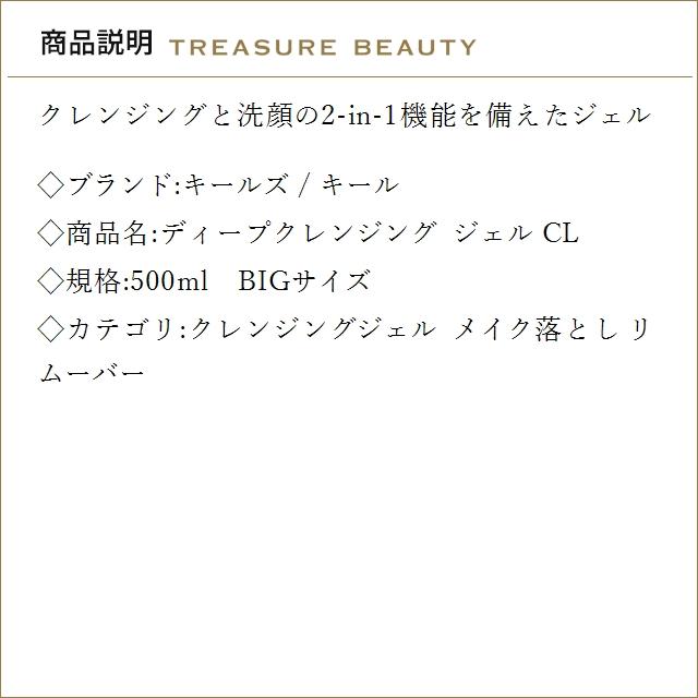 【並行輸入品】【送料無料】キールズ KIEHLS ディープクレンジング ジェル CL 500ml　BIGサ..._2