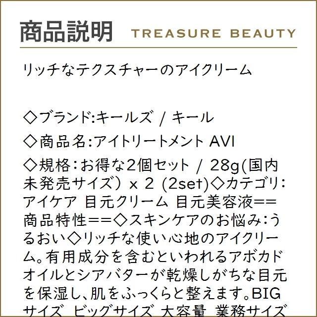 新しいコレクション 日本未発売 送料無料 Kiehl S キールズ アイトリートメント Avl お得な2個セット 28g 国 高質で安価 Www Tiebreak Fr