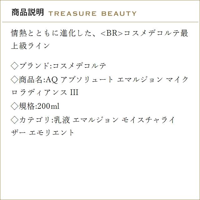 【並行輸入品】【送料無料】コスメデコルテ AQ アブソリュート エマルジョン マイクロラディ...