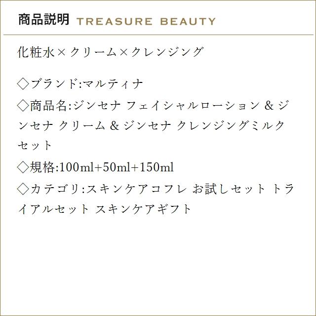 【並行輸入品】【送料無料】マルティナ ジンセナ フェイシャルローション ＆ ジンセナ クリー..._2
