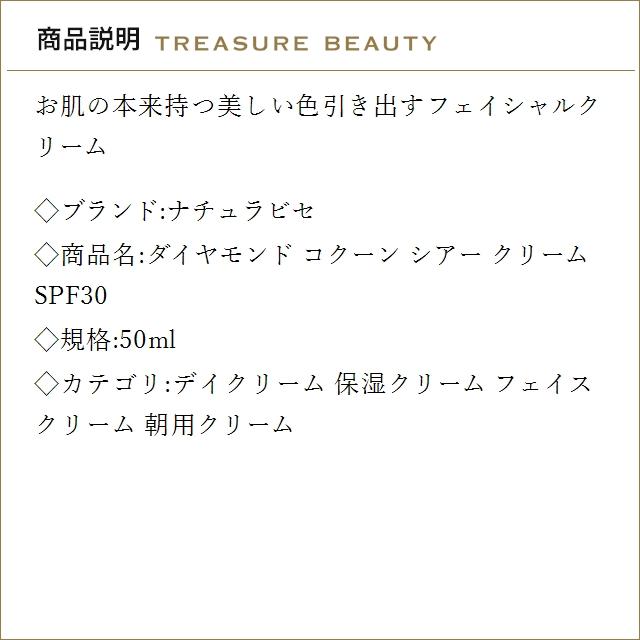 【並行輸入品】【送料無料】ナチュラビセ ダイヤモンド コクーン シアー クリーム SPF30  50m..._1